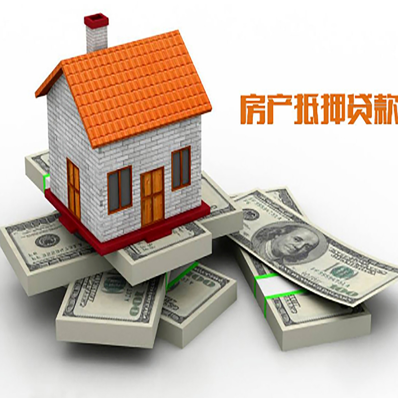 西乡房子抵押贷款办理具体流程