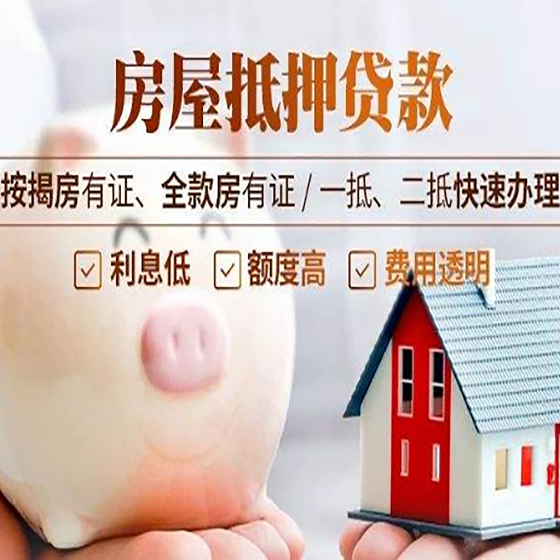 西乡房产抵押贷款流程及知识