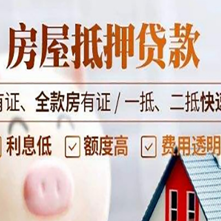 西乡房子抵押贷款应该怎样选择还款方式?