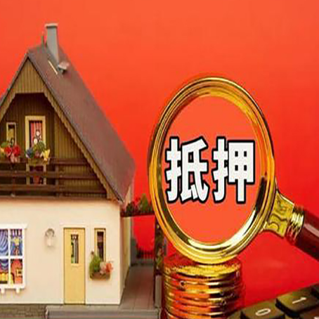 西乡房子抵押贷款买房的注意事项