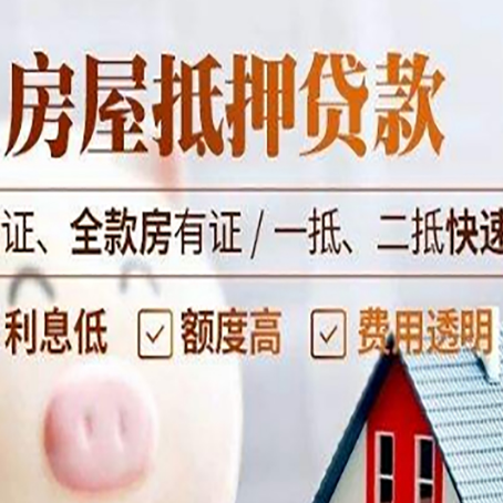 西乡房产抵押贷款的条件是什么?