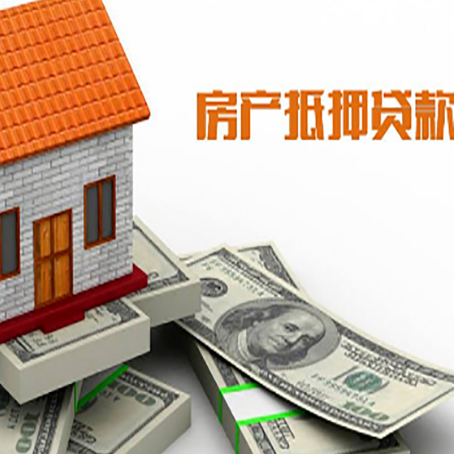 西乡房屋抵押贷款利率是多少?